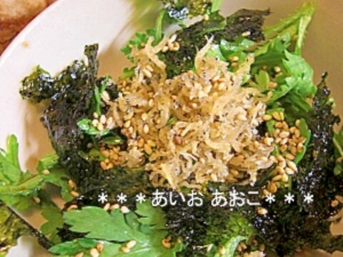 生春菊と韓国海苔のサラダ